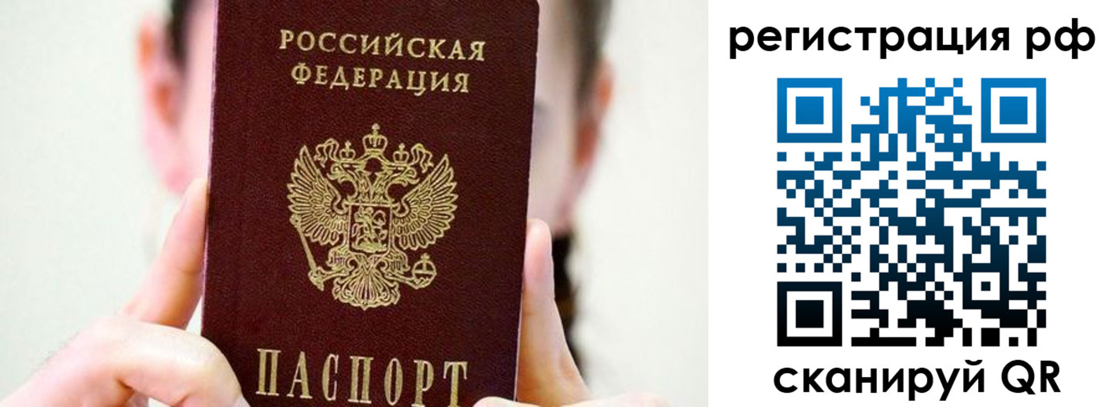 прописка паспорт в Старой Руссе