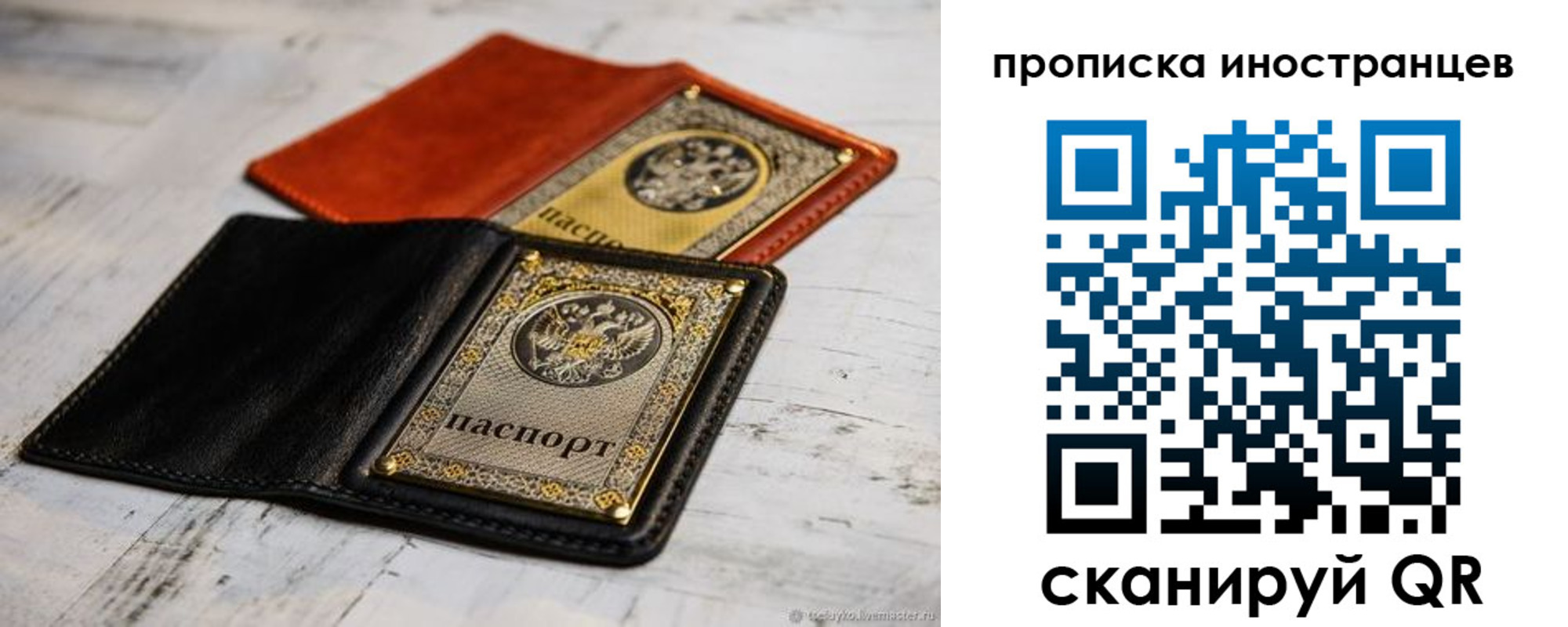 прописка в Старой Руссе