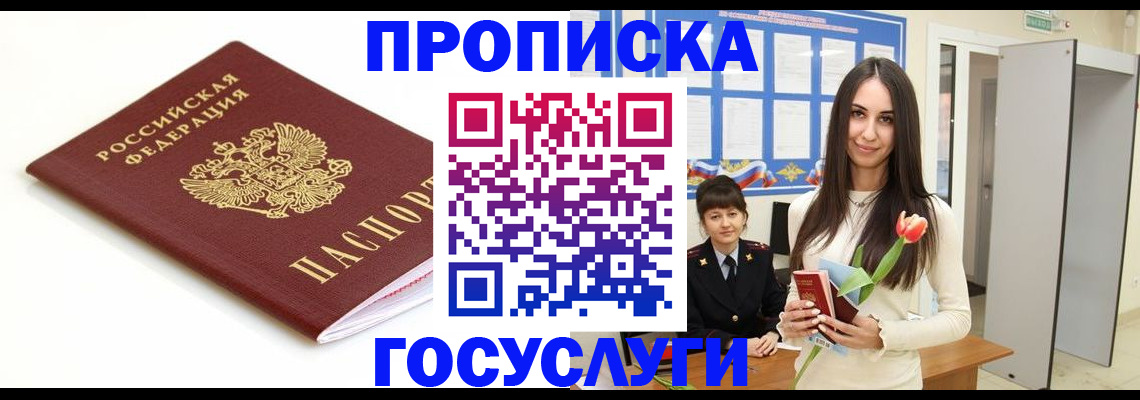 прописка для работы в Старой Руссе