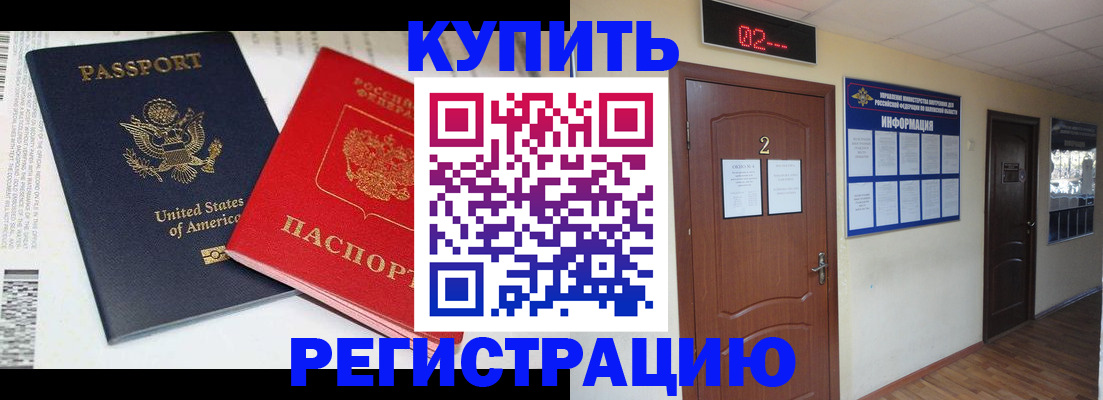 прописка 2025 в Старой Руссе