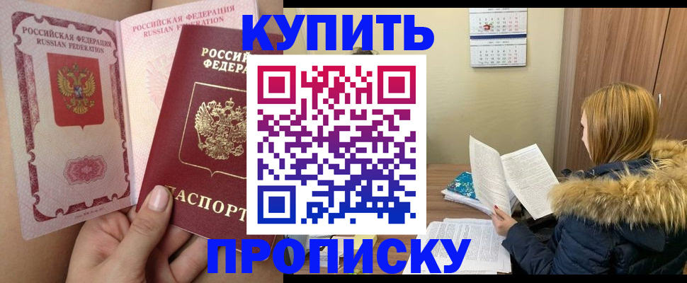 прописка законно в Старой Руссе